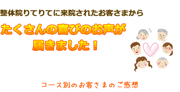コース別ご感想